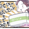 【PR】Oisixお試しセット　前編