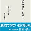 吉田泰己『行政をハックしよう ユーザー中心の行政デジタルサービスを目指して』