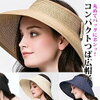 【半額セール】折り畳めるつば広帽が５１０円♡送料無料♪