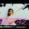 『婚活1000本ノック』第1話 🟧 福田麻貴さん主演！ 他にいろいろ問題ありな初回