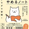 読書感想⑯『脱ダラダラ習慣！ １日３分やめるノート』by 中島美鈴