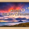 あなたは、心に蓋をしてませんか?!