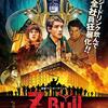 何げにキャストが豪華「Z Bull/ゼット・ブル」(2019)