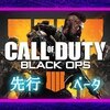 CoD:BO4 開放的な銭湯は恥ずかしい！