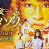 家政夫のミタゾノ 第1話（感想）嫌なことから逃げているばかりでは何も変わらない。