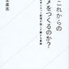 【読書感想】誰がこれからのアニメをつくるのか? 中国資本とネット配信が起こす静かな革命 ☆☆☆☆