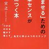 【ブログ】読ませるための文章センスが身につく本