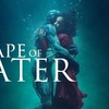 2018年上半期、必ず話題をさらう映画「シェイプ・オブ・ウォーター」（原題：The Shape of Water）