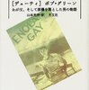 “第二次世界大戦世代の人聞は自分たちのことを自慢して歩かない”　“第二次世界大戦の帰還兵は、スポーツの試合で起きていることと戦場での出来事を、決して混同 しない”　『DUTY(デューティ)―わが父、そして原爆を落とした男の物語』　ボブグリーン, Bob Greene, 山本光伸訳　光文社　（その１）