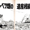 （86）「キャベツ畑の遺産相続人」～初期コメディの決定版