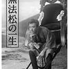 【ネタバレ】無法松の一生　４Ｋデジタル修復版
