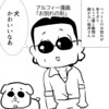 【THEALFEE】『お別れが辛すぎて…アルフィー桜井さんはめちゃくちゃ情の厚いお人柄です★ホラー映画夜中に見ちゃうしｗ」アルフィー漫画イラストマンガ