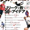 サッカー批評47