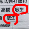 新入社員の時の苦い思い出が蘇ってきた！