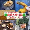 【🌐まとめ322回目🎉】🚩宮崎外食日記‼️⭐️1606〜⭐️1610❇️「カフェ ダイニング グリーナ」❇️「SweetsSweets」❇️「田端商店」❇️「SWEETS SHOP PON」❇️「おれんじ亭」