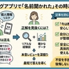マッチングアプリで名前を聞かれたら？知恵袋の安全な返し方
