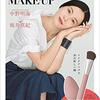 中野明海さん、GLOW別冊ムック本、EVER GREEN MAKE-UP。良かったです♪