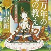 三万年の死の教え／中沢新一