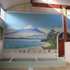 なぜ銭湯には富士山の背景画が描かれているの？