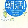 人生を変える朝活！／常見陽平