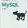  基礎からのMySQL [基礎からのシリーズ] (プログラマの種シリーズ) / 西沢夢路 (asin:4797344385)