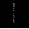 「ゴジラ－1.0」あす公開ですね