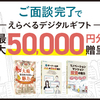 電気10アンペアから60アンペアの範囲の場合、変更無料