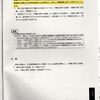 テキスト版　KY要録　H24.3要録の手引き引用文言　小池百合子訴訟　坂本康博裁判官