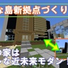 【マイクラ】クールな近未来モダンを目指す！新拠点づくり開始！　＃42