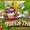 #1095 『Hurry Up!』（吉冨亮二／ワリオランドアドバンス ヨーキの宝／GBA）