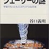 銀河の中心は超巨大質量のブラックホールが光り輝いている。『クェーサーの謎 / 谷口義明』