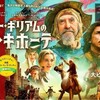 テリー・ギリアムのドン・キホーテ