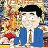 「酒のほそ道」44巻(Kindle版)