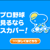 オリックス・バファローズ2025春季キャンプ視聴方法まとめ