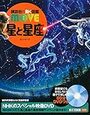 星空観察で流れ星を見ました！【小1息子】