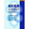 【入門】歯科医院経営コンサルティング㉕