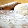 ピルズベリーのパン生地はカルディで買える？入手ルート徹底解説