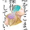 命をどこまで操作してよいか