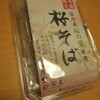 本田商店さんの桜そば