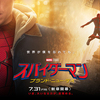 映画『スパイダーマン：ブランド・ニュー・デイ』感想(ネタバレ)