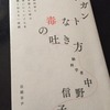 『なぜあの人は逆境に強いのか』　中谷彰宏