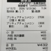 ポケウォーカー歩数=10,129＼HJ-326Fは「10,441」(2024.05/17記す)