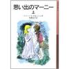 思い出のマーニー　冒頭で先生が杏奈の絵を見てあげてたら映画すぐ終われたじゃねえか！