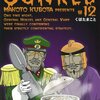  くぼたまこと「天体戦士サンレッド」11巻、12巻