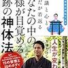 人の身体は神社－『あなたの中の神様が目覚める奇跡の神体法』万福たけしさん