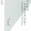 数字のセンスを磨く～さおだけ屋はなぜ潰れないのか～