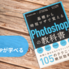 覚えておきたい！基礎から時短ワザで覚えるPhotoshopの教科書