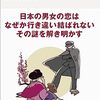 斎藤美奈子『出世と恋愛』を読む