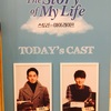 151219 스토리오브마이라이프 The Story of My Life @ペガムアートホール