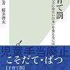 書籍ご紹介：『子育て罰 「親子に冷たい日本」を変えるには』